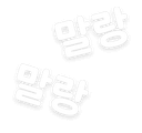 말랑문구